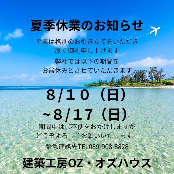 夏季休暇のお知らせ (3).png