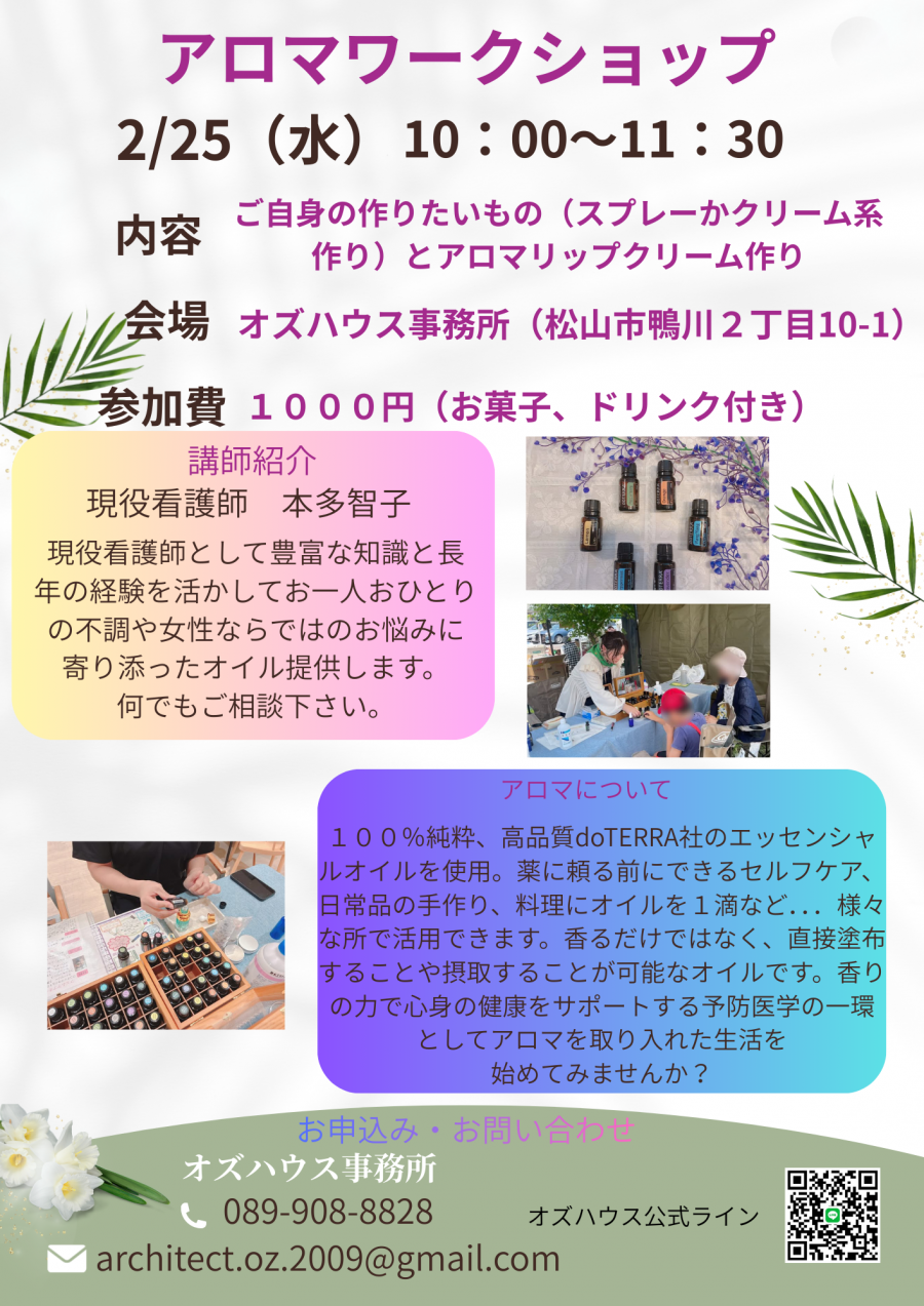 アロマワークショップイベント (3).png