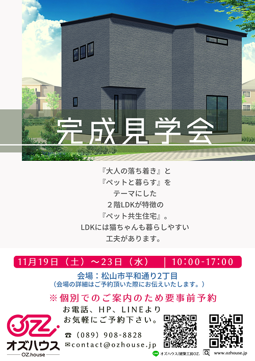 完成見学会住所無し１.png