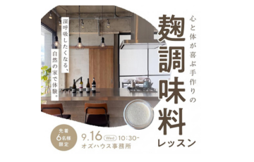 麴調味料作り