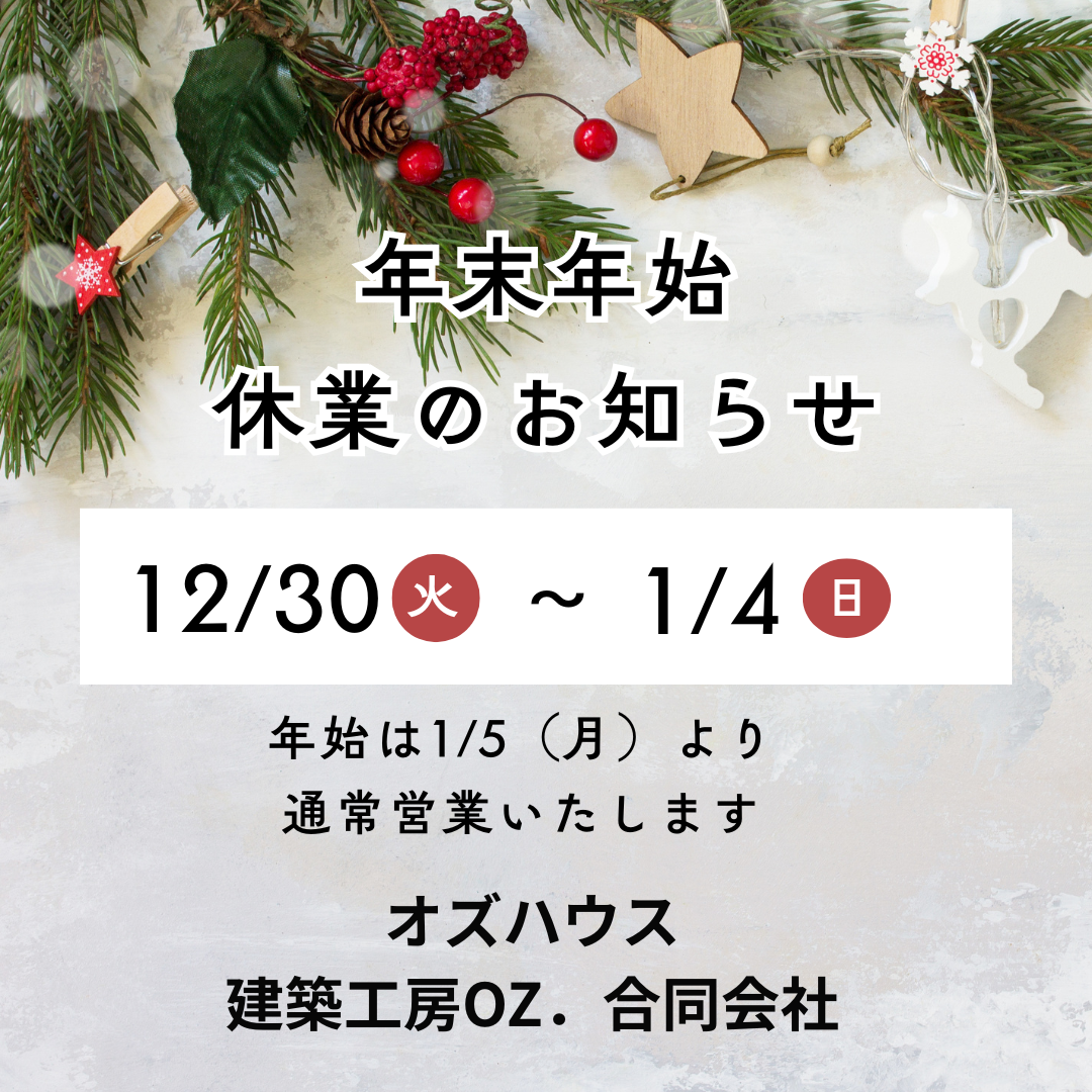 赤　白　シンプル　年末年始　休業　お知らせ　Instagram 投稿 (1).png