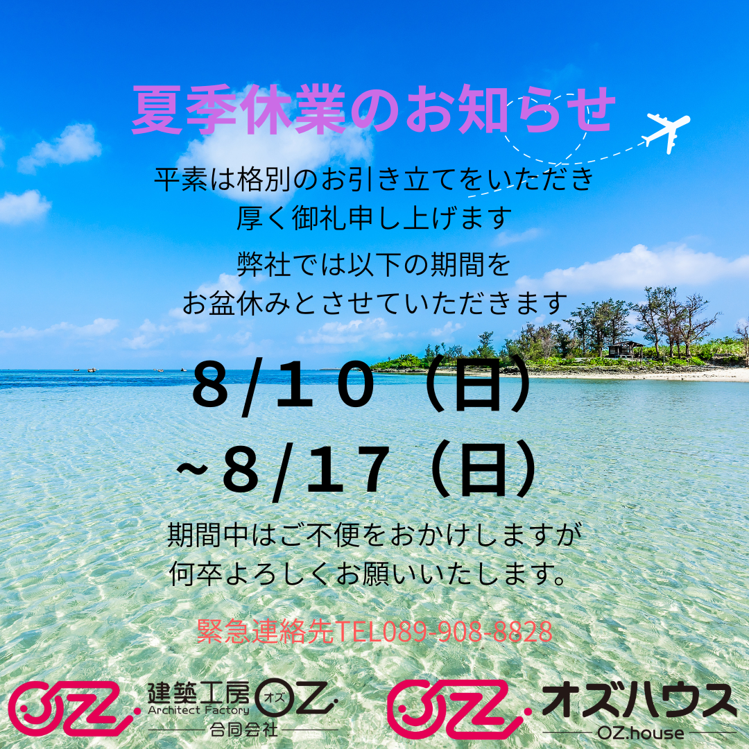 夏季休暇のお知らせ (9).png
