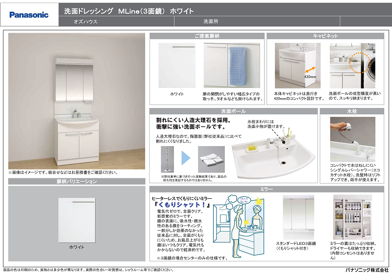 オズハウス　スマート住設標準仕様-04.png