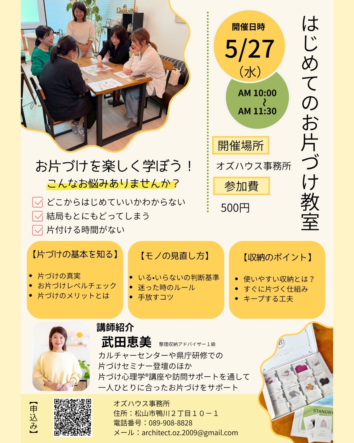 後悔しない家づくりのためのお片付け教室
